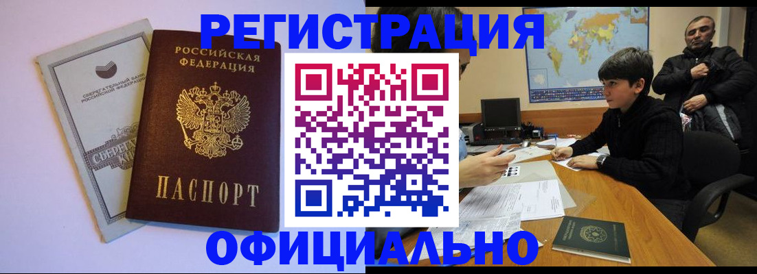 временная регистрация гарантия в Люберцах