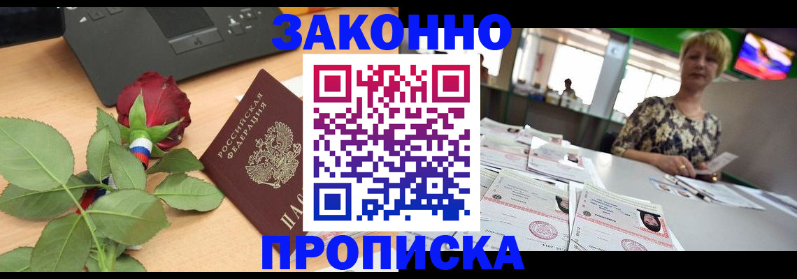 прописка гарантия в Люберцах