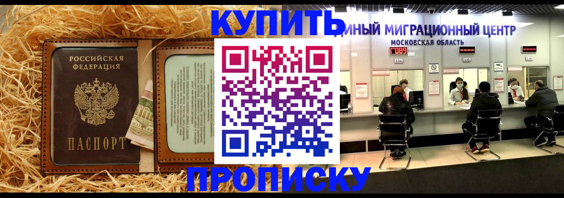 прописка в квартире в Люберцах