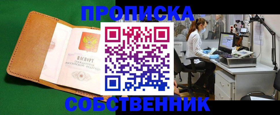 прописка регистрация в Люберцах