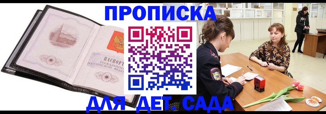 временная регистрация купить в Люберцах